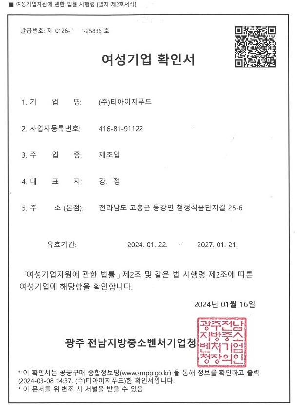 여성기업확인서