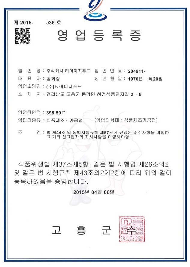 영업등록증