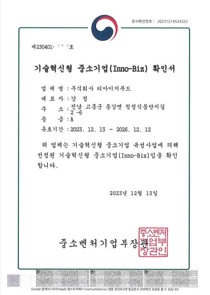 이노비즈확인서