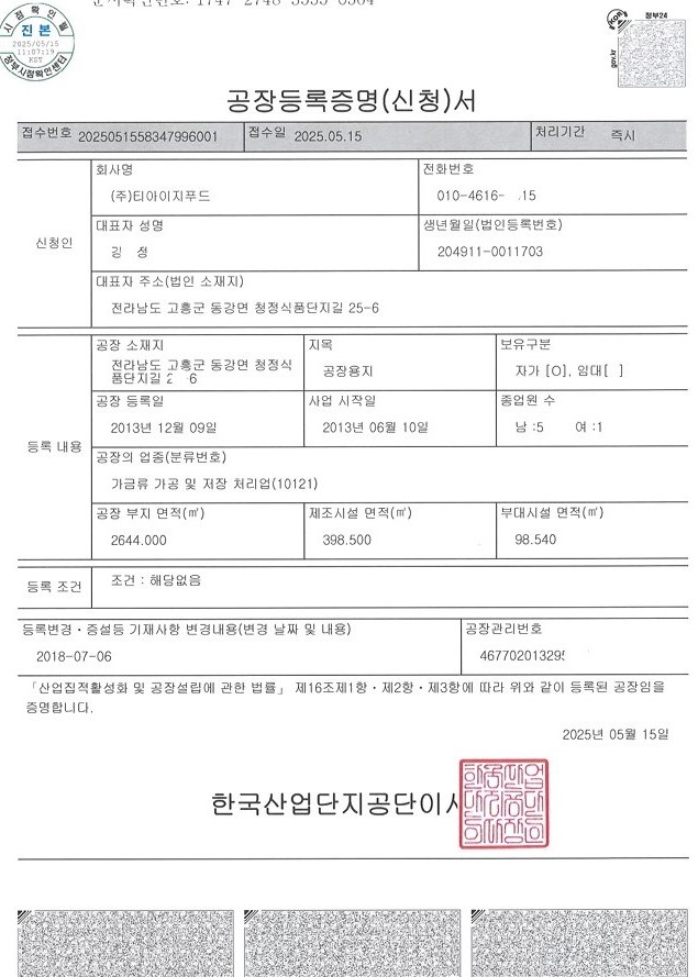 공장등록증